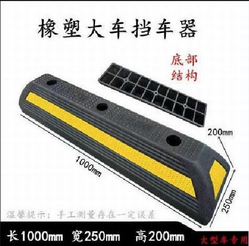 石家庄石家庄大型车橡胶挡车器 停车场设施挡车器